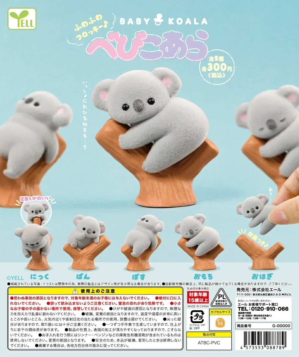 Baby Products Set - Желтые капсульные игрушки, милые каваи, флокированная