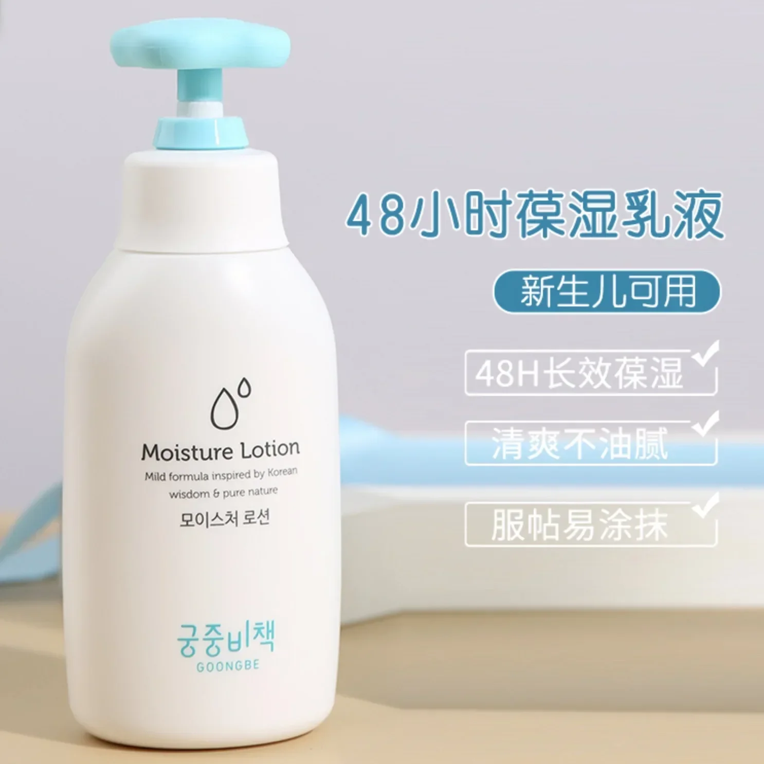Baby Products Skin Care - Лосьон для тела Goongbe, корейский уход